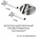 Оконный проветриватель, магнитный 2 шт