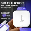 Умный шлюз Konan, для Wi-Fi и Bluetooth замков, управление замками через приложение