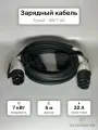 Зарядный кабель Type2-GBT для электромобиля (7 кВт)