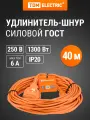 Удлинитель-шнур силовой, 40 метров, 1 розетка, ПВС 2х0,75 TDM Electric