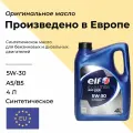 Моторное масло ELF EVOLUTION 900 SXR синтетическое, 5W-30, 4 л.