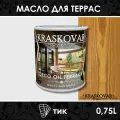 Масло для дерева и террас Kraskovar Deco Oil Terrace Тик 0,75 л с воском Карнауба