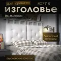 Набивное изголовье с настенным креплением Mr. Mattress Soft S 160x70 White