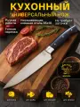 Нож кухонный универсальный 95х18
