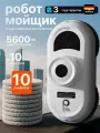 Робот мойщик окон, мощность 90Вт, 10 сменных салфеток, 5600pa, белый