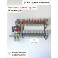 Комплект для водяного теплого пола 8 контуров(под 20 трубу) с муфтами / VIEIR