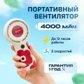 Портативный вентилятор ручной SOLOVE 4000mAh 5 Speed Type-C LED Display (F16) Red