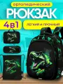 Рюкзак школьный для мальчиков, с ортопедической спинкой, ранец 3 отдела и светоотрожатели, набор 4 в 1, Impreza