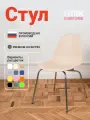 Стул для кухни пластиковый со спинкой обеденный 1 шт, теплый бежевый