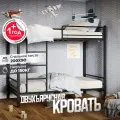 Двухъярусная кровать, спальное место 200х90, металлическая, черная