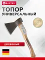 Топор Bartex РФ Б2 2К-020, 0.8 кг, деревянная рукоятка, Россия, ручной инструмент