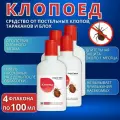 Клопоед средство от постельных клопов, 4 флакона по 100 мл