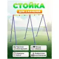 Двойные детские садовые качели (Каркас)
