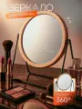 Зеркало настольное косметическое с увеличением для макияжа МТ-200, гримерное для ванной, круглое, АМИ мебель Беларусь