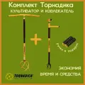 Комплект Торнадика (Tornadica) культиватор с грипсами и извлекатель сорняков