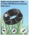 Трубка магистральная для полива 16 мм ( толщина стенки 1.3 мм) Чёрная (слепая) бухта 50 м капельный полив