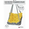 Подвесное кресло качели 70 см, цвет жёлтый, Bag Life