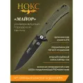 Нож складной городской нокс Майор (328-580406), сталь AUS8 , рукоять G10