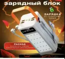 Внешний аккумулятор Power Bank 80000mAh, универсальный с мощным прожектором и фонариком для всех телефонов, 80000 мАч,
