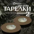 Набор тарелок Homium Paste Collection, 2шт, D29см, цвет коричневый/белый