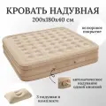 Кровать надувная автоматическая, трехместная, размер 200х180х40 см + три подушки