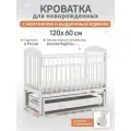 Кроватка детская для новорожденного с маятником с ящиком для белья 120х60 см, Береза, цвет Белый BabyStoreVolga Мишутка