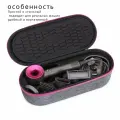 Сумка для фена DYSON SUPERSONIC