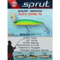 Воблер Sprut Rufu Shine 90S (Sinking/90mm/12,5g/0,7-1,3m/FT)