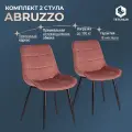 Комплект стульев для кухни TetChair ABRUZZO ( mod. 8060) со спинкой, 2 шт, вельвет, коралловый