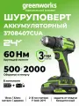 Дрель-шуруповерт Greenworks 4V, бесщеточная, аnti-kickback,1х2Ач, ЗУ