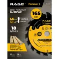 RAGE Furious Диск пильный быстрый 165 мм 18 зуба посадка 20 мм + кольцо 16 мм 594246