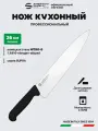 Нож универсальный 26 см поварской Sanelli Ambrogio SC49026B / профессиональный