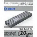 Переходник (внешний бокс) M.2 NVMe PCI-E - USB 3.1 Type-C Gen2 Orico Brick Space Gray Box