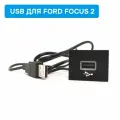 Панель (заглушка) USB для Ford Focus 2, чёрная