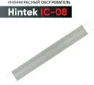 Обогреватель инфракрасный электрич. 0.8кВт IC-08 HINTEK 05.214370