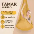 Гамак для аэройоги Rekoy нейлон, 5м*2.8м, крепление к потолку, золотой