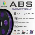 ABS Фиолетовый 1000 гр. 1.75 мм пластик Bestfilament для 3D-принтера