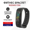 Фитнес-браслет Bizzaro F350 с измерением давления, 3 ремешка в комплекте