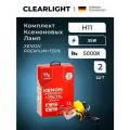 Ксеноновые лампы H11 Clearlight Xenon Premium+150% 2шт, дневной белый свет