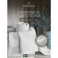 PRIME PRIVE Полотенце банное Отилия махровое, хлопок, 70x140, белый, 1 шт
