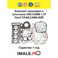 Комплект прокладок и сальников для двигателей EA888 1.8T Gen2