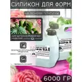 Силикон жидкий для форм и творчества на основе платины, заливочный силикон для изготовления молдов 5А (6 кг)