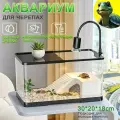 Аквариум, панорамный, для красноухих черепах, с насосом и подсветкой, 30x20x18 см