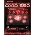 GENESIS OXID 550 охлаждающая подставка под ноутбук до 17,3 дюймов с подсветкой