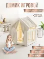 Домик детский Casa Bianca Perfetto sport Casa Bianca PS-045-W белый
