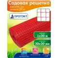 Сетка садовая пластиковая заборная 1*20 м, красная
