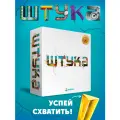Настольная игра от «Экивоки» «Штука», 2-7 игроков, для взрослых компаний, простые правила, объясни-найди-схвати