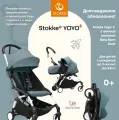 Коляска 2в1 Stokke YOYO 3 c мягкой люлькой New Born Pack White Aqua