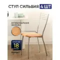 Стул для кухни мягкий со спинкой Сильвия, бежевый, 4 штутки