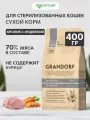 Сухой корм Grandorf Cat Sterilised Rabbit & Turkey для стерилизованных кошек и котов Кролик и индейка, 400 г.